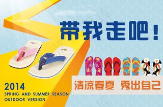 夏季拖鞋海报