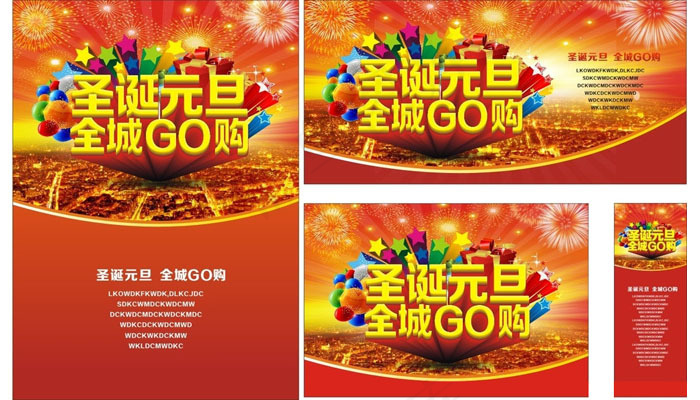 圣诞元旦海报设计矢量素材