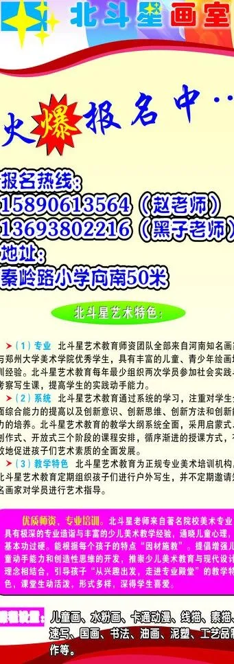 北斗星 画室 易拉宝 招生图片cdr矢量模版下载