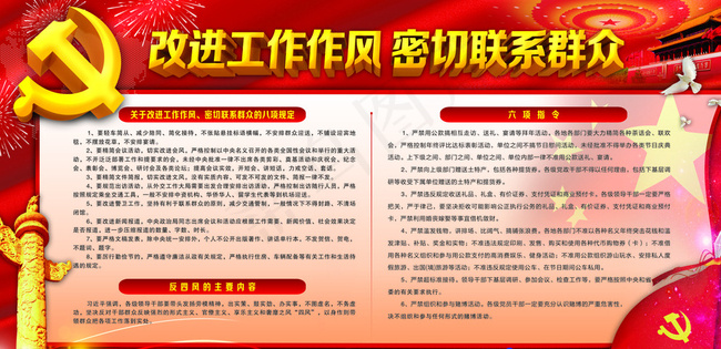 改进工作作风密切联系群众图片cdr矢量模版下载