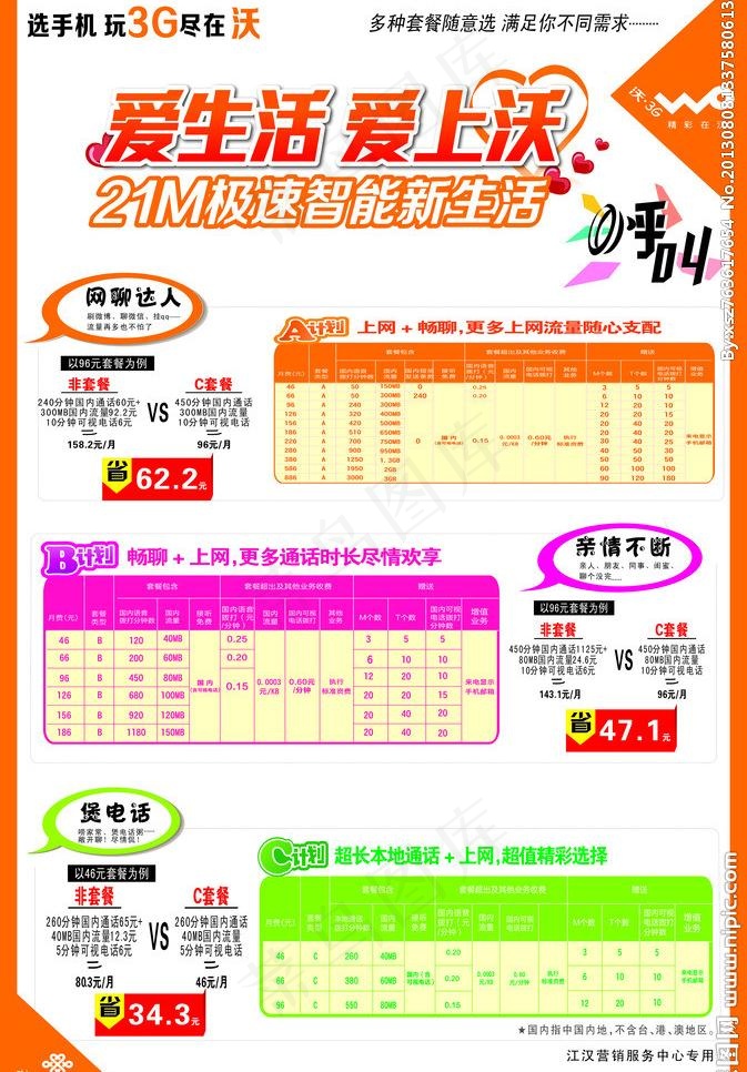 联通台卡图片cdr矢量模版下载