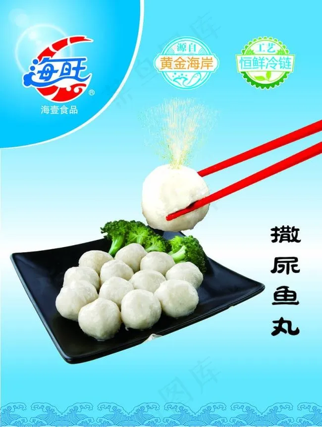 鱼丸eps,ai矢量模版下载
