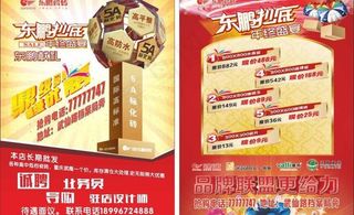 东鹏年终岁末促销dm图片