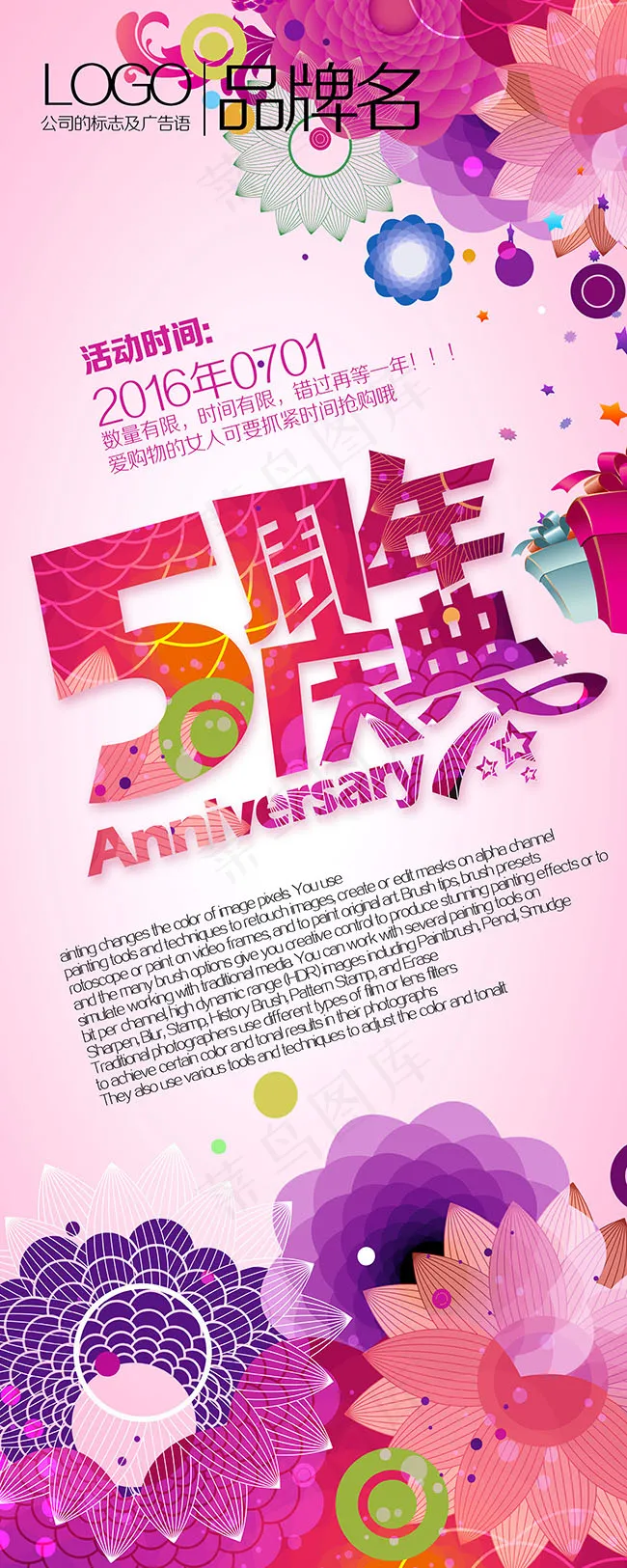 5周年店庆(2362X5906(DPI:300))psd模版下载