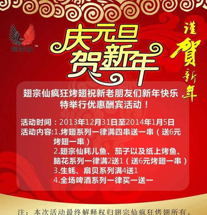 新年元旦优惠海报图片cdr矢量模版下载