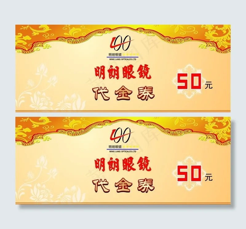 明朗眼镜代金券图片cdr矢量模版下载