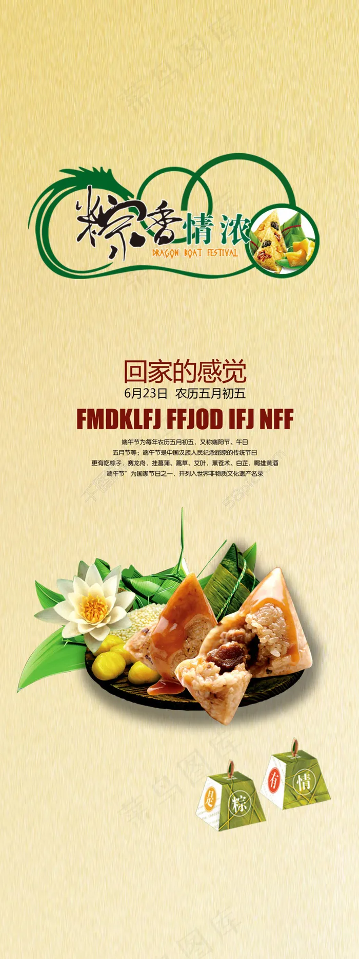 端午节素材(1701X4535(DPI:72))psd模版下载