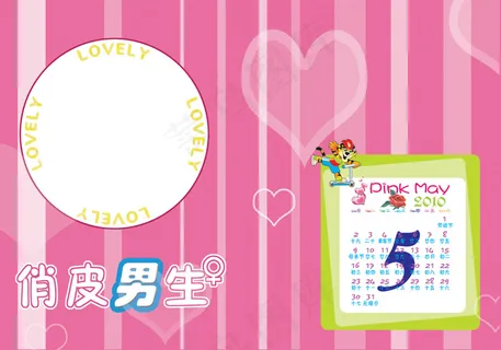 2010新年快乐PSD儿童台历(5...