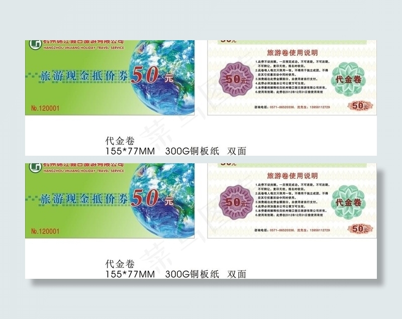 50元抵消券图片cdr矢量模版下载