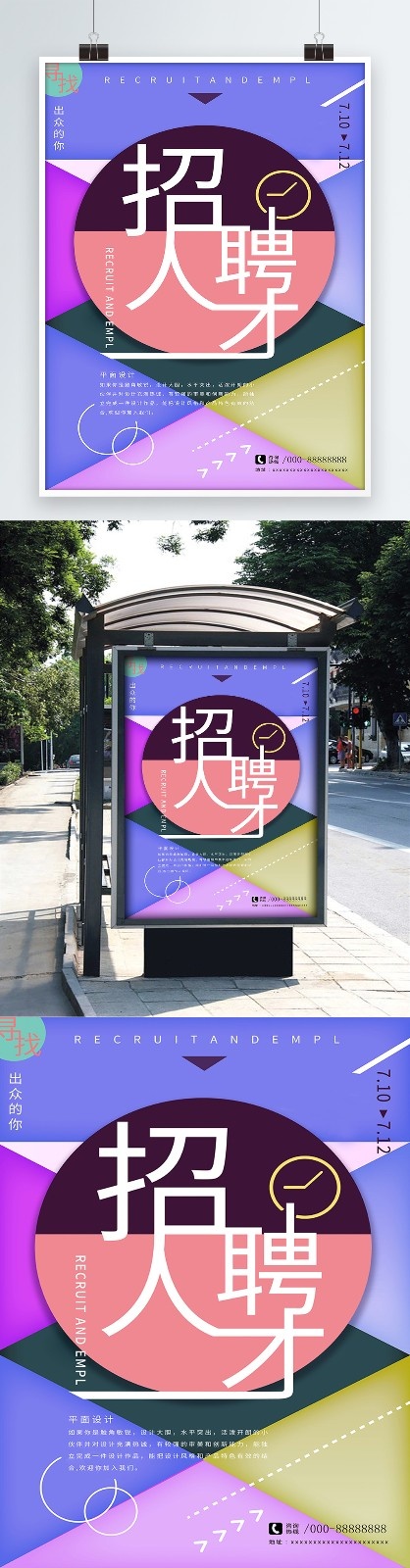 招聘海报psd模版下载