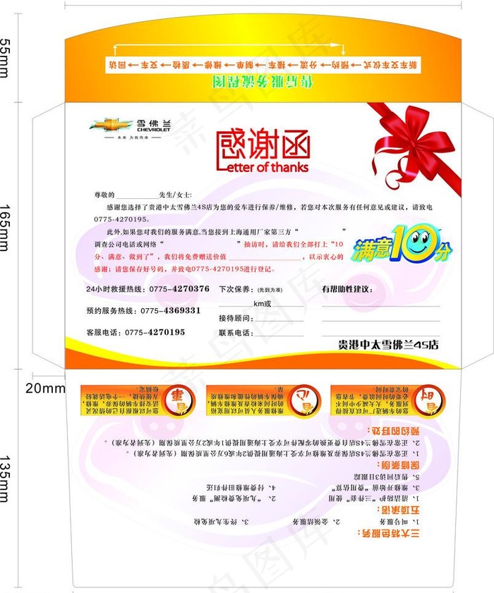 雪佛兰信封图片cdr矢量模版下载