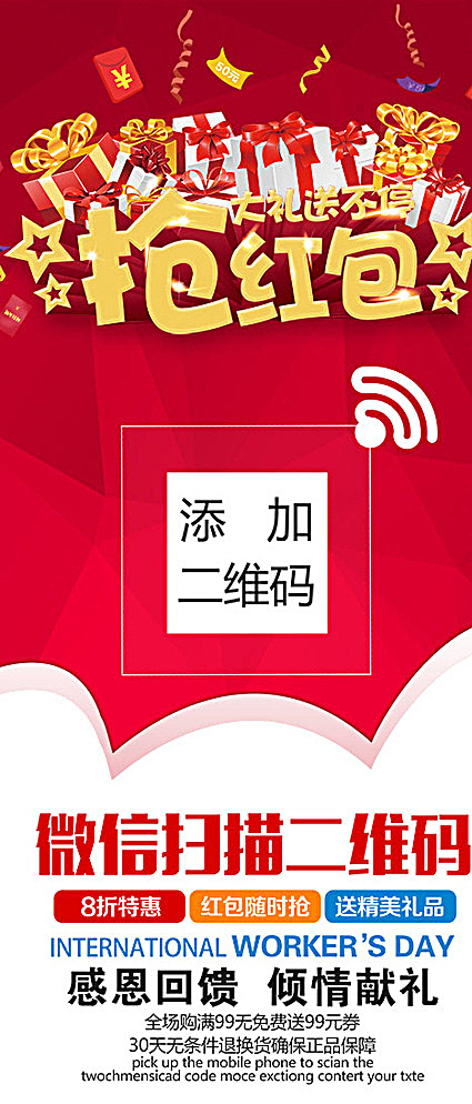 抢红包图片psd模版下载