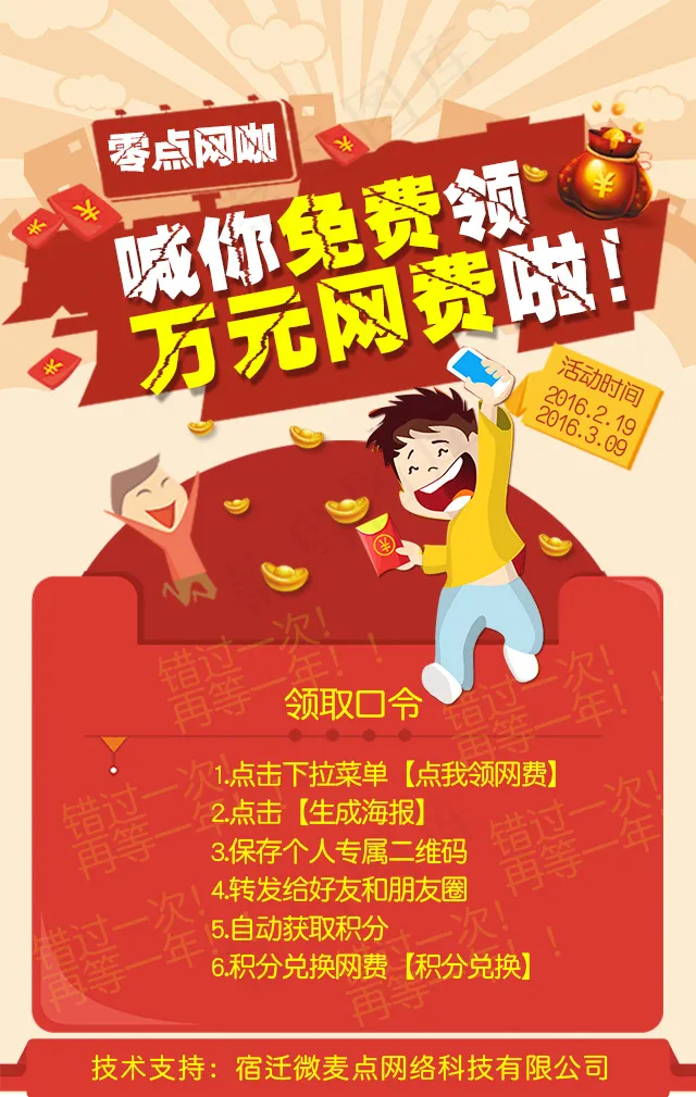 网咖活动海报psd模版下载