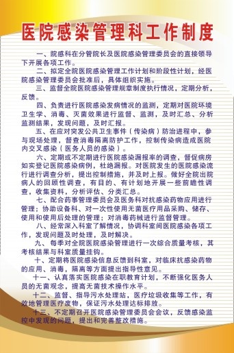 医院科室制度85cdr矢量模版下载