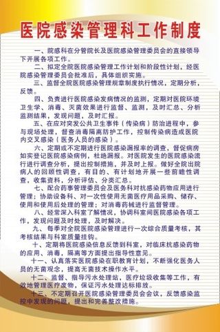 医院科室制度85