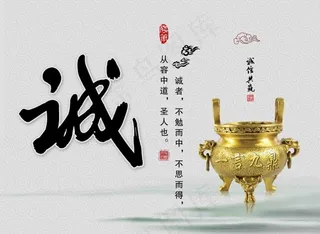 诚信共赢企业文化PSD素材