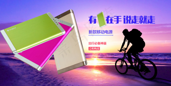 时尚移动电源海报素材psd模版下载