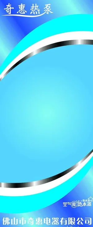 易拉宝背景图片