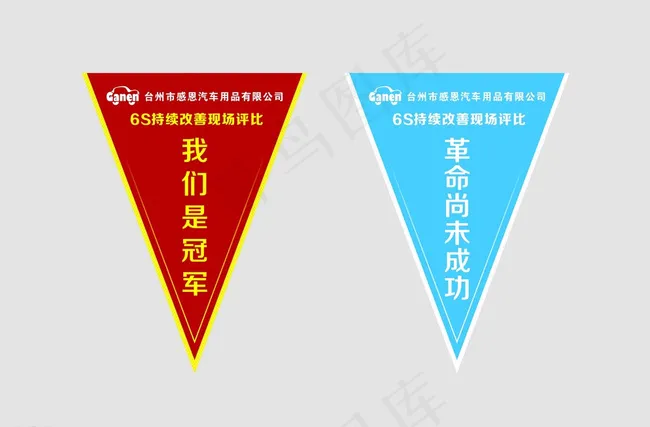 三角锦旗图片cdr矢量模版下载