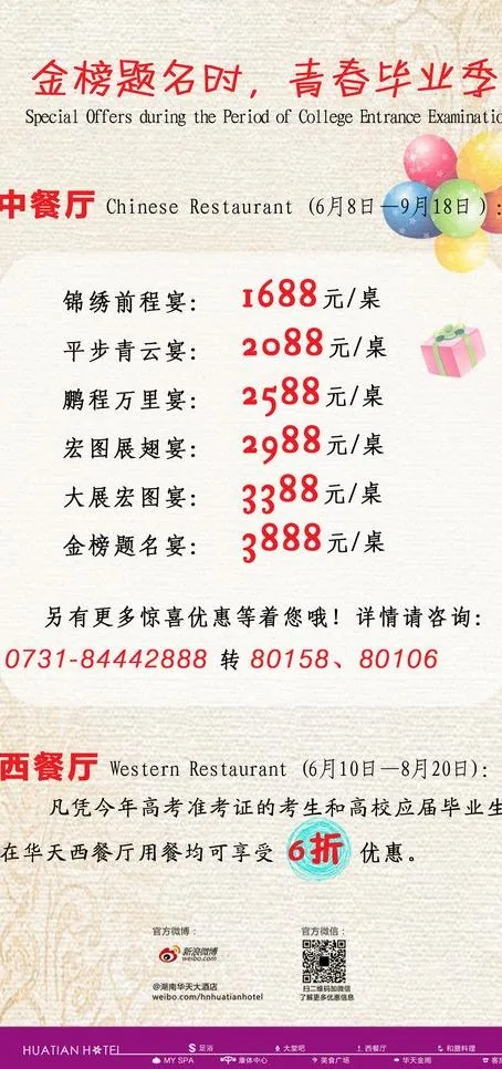 谢师宴图片psd模版下载