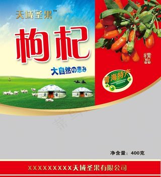 枸杞包装袋图片