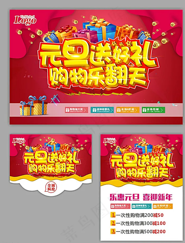 元旦图片cdr矢量模版下载