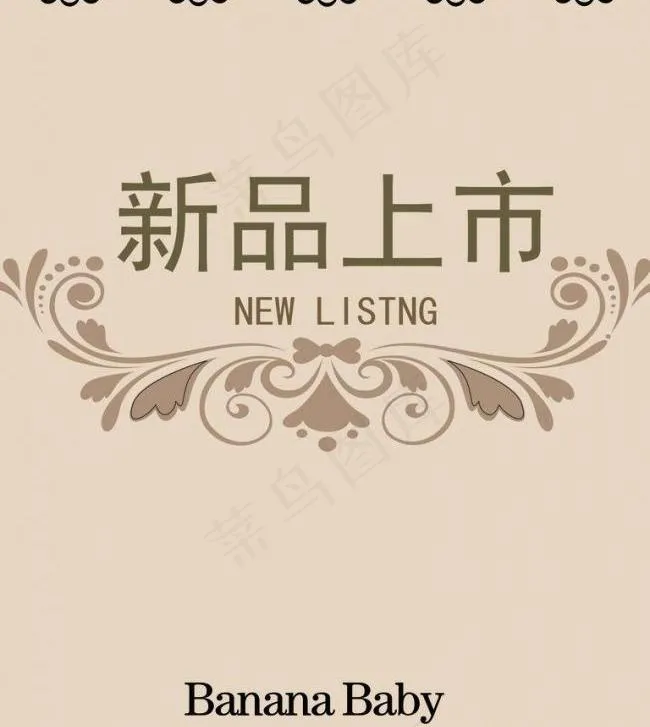 新品上市图片ai矢量模版下载