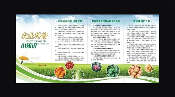 农业科普小知识图片