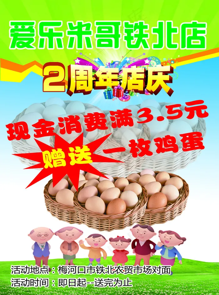 2周年店庆(2551X3437(DPI:300))psd模版下载