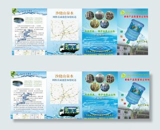 山泉水传单图片