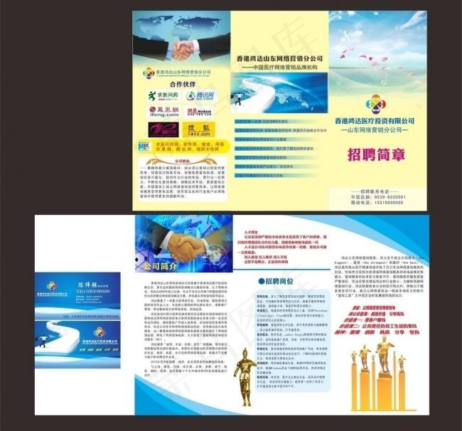 招聘图片cdr矢量模版下载