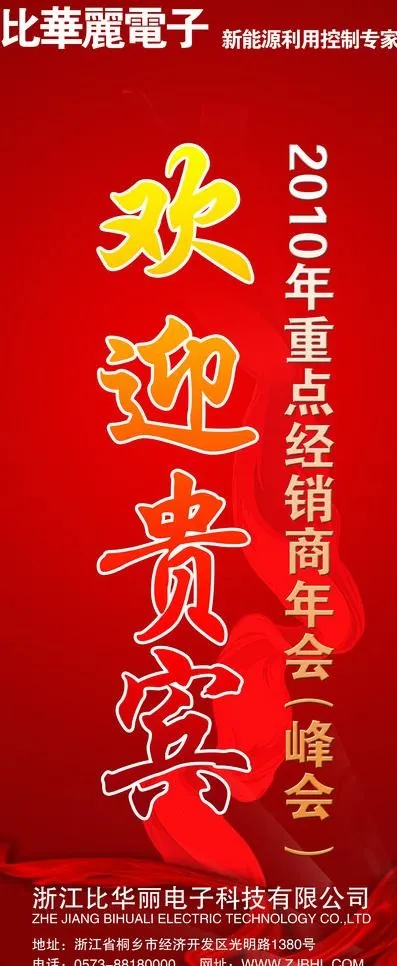 x展架 欢迎贵宾图片(4724X10630(DPI:150))psd模版下载