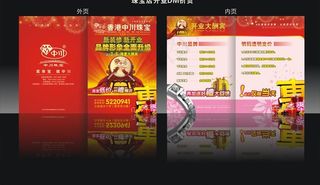 珠宝店开业dm折页图片