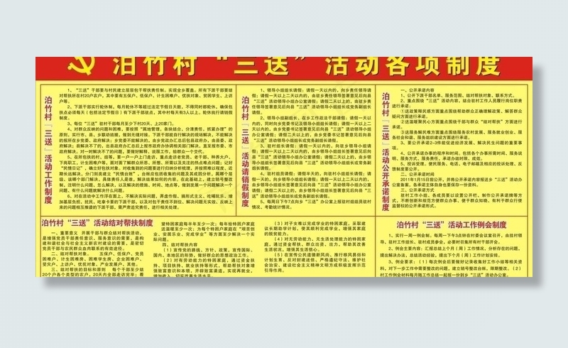 三送各项制度图片cdr矢量模版下载