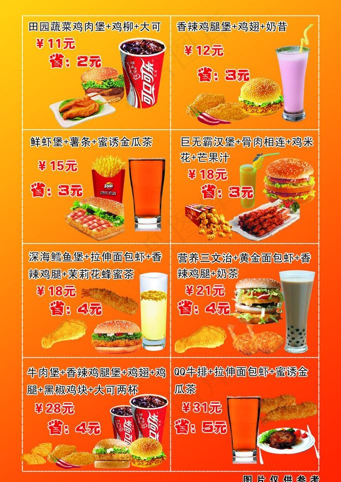 汉堡彩页图片(2756X4134(DPI:500))psd模版下载