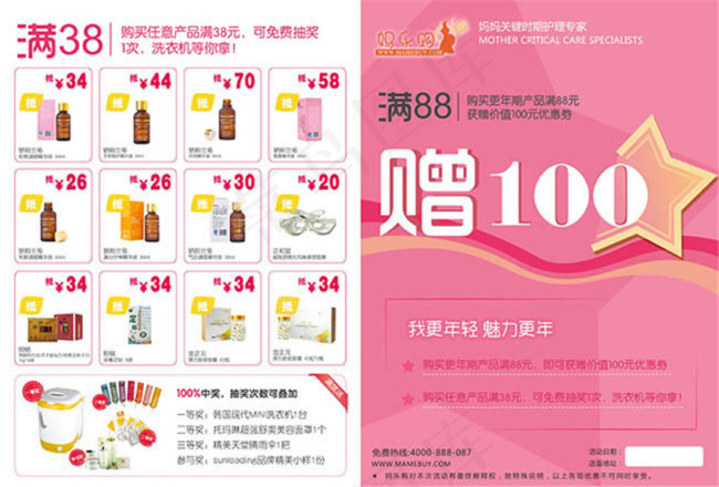 妈妈更年期产品DM宣传单psd素材psd模版下载