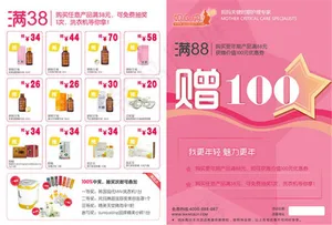 妈妈更年期产品DM宣传单psd素材