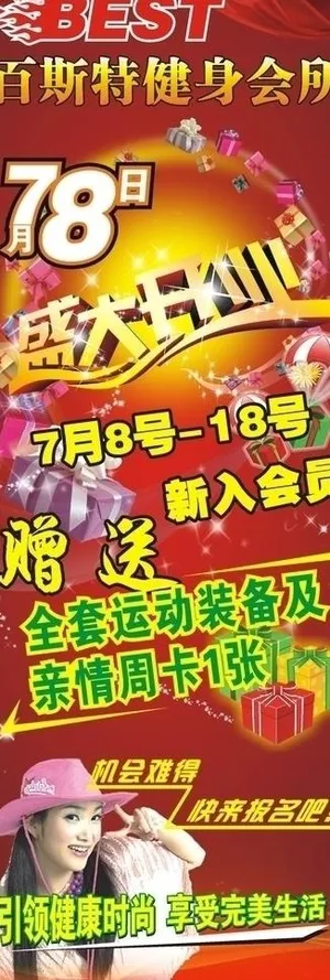 开业宣传展架图片