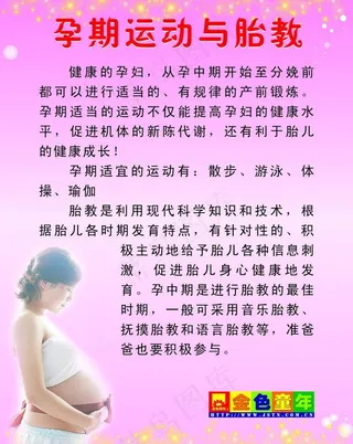 孕期运动图片