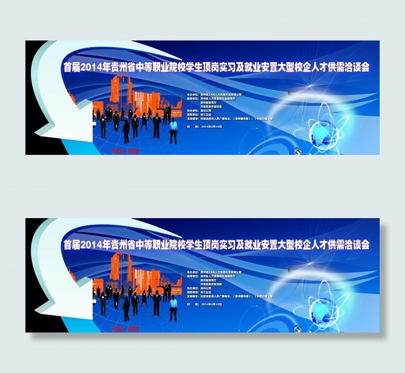 校企人才洽谈会背景图片