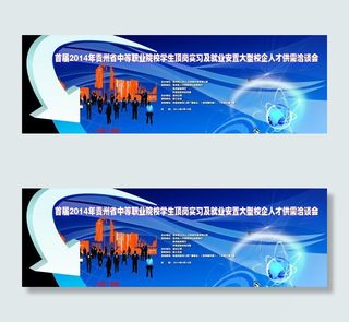 校企人才洽谈会背景图片