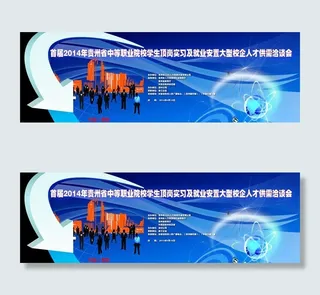 校企人才洽谈会背景图片