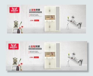 家具海报PSD模板全屏首页海报