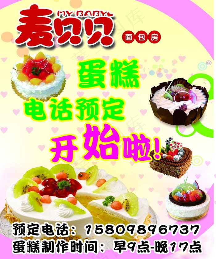 蛋糕图片(350X450)cdr矢量模版下载