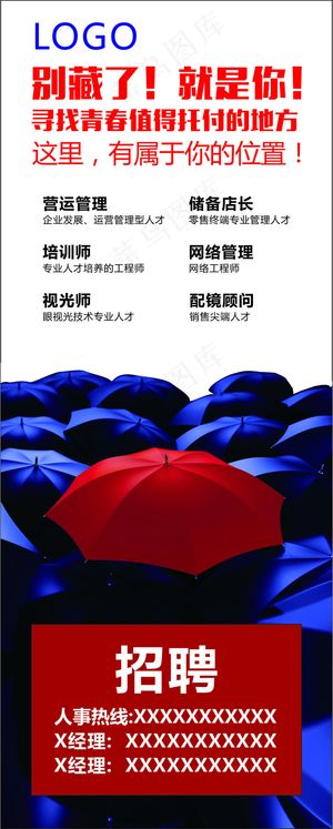 招聘海报、展架、易拉宝