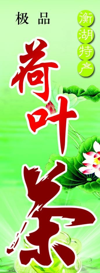 荷叶茶外包装图片