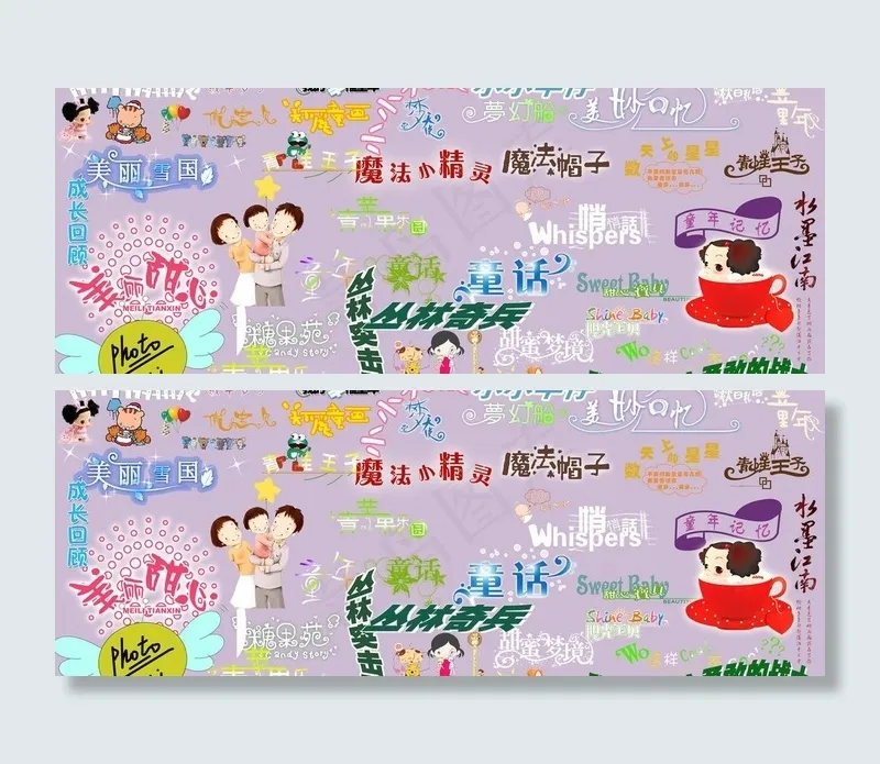 儿童字模板图片psd模版下载