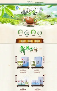 明前春茶淘宝茶叶店铺装修模板图片 明前春茶淘宝茶叶店铺装修模板图片