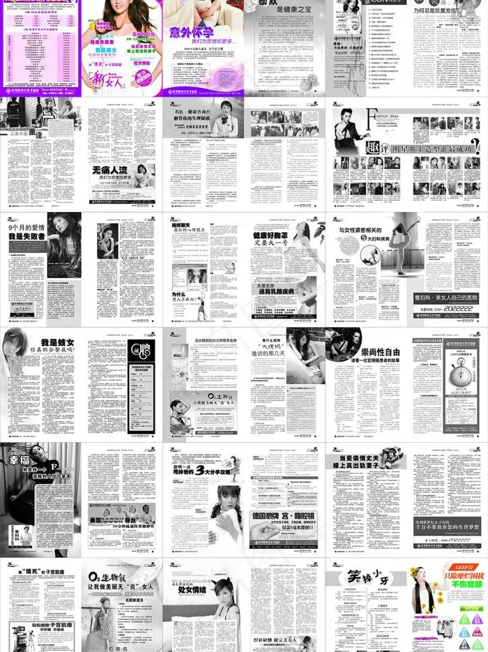 杂志新女人图片(376X266)cdr矢量模版下载