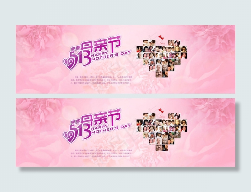 母亲节(1920X600(DPI:72))psd模版下载